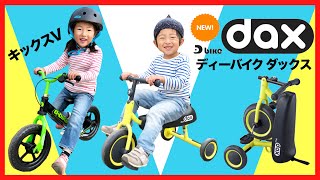 【自転車】ディーバイクに乗って姉弟仲良く公園！幼稚園児  The first time of the tricycle KohaTai Channel