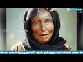 போரில் ரஷ்யா வெல்லும் 2022 baba vanga predictions russia victory baba vanga prediction