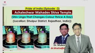 Achaleshwar Mahadev Shiva Temple | Shiv linga that changes Colour Thrice a Day | By Dr Mukesh Bhatia