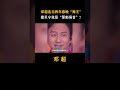 邓超 连当两年春晚 “舞王” 撒贝宁 竟是“罪魁祸首”？