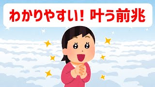 知ればワクワク倍増！願望が叶う直前には〇〇になったり不安がなくなることが多い。【潜在意識 引き寄せの法則 】体験談