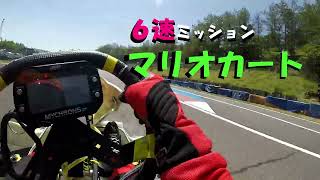 恐怖しかない【初心者】が140km/h出るカート乗ったらマリオカートになった【6速シフト】KZ＃フェスティカサーキット瑞浪＃ミッションカート＃マリオカート ＃MODENA