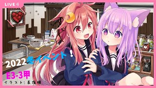 【艦これ】ささやきながらまったり冬イベE3-3甲からその先へ！【新人Vtuber/#恋鳥かれん】時々カラオケ？？🌸