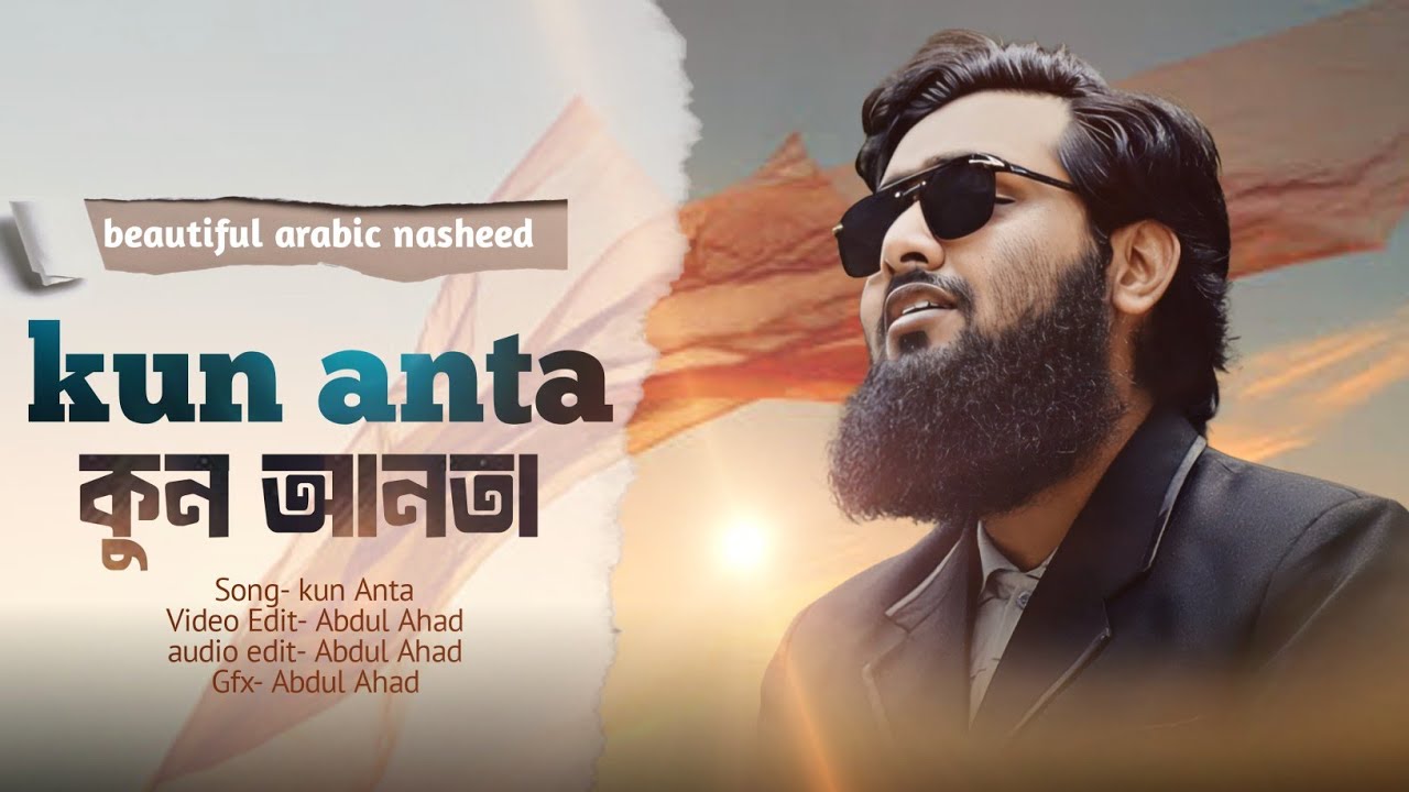 Kun Anta New Video 2025 Beautiful Arabic Nasheed A Ahad Youtube