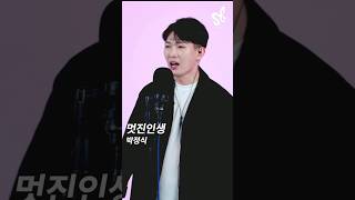 트로트 가수 오태훈 멋진인생(원곡:박정식) 커버 곡