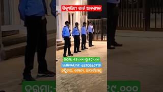 Short training video for Security Guard Job Vacancy in all odisha posting #trending #viralvideo