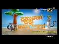 all hail king julien පුතානෝ සහා කොටානෝ sinhalase intro swarnavahini