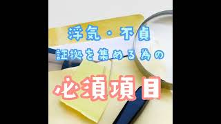 浮気・不貞の証拠必須項目！