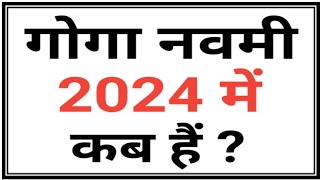 गोगा नवमी 2024 | Goga Navami 2024 || Goga Navami kab hai 2024 | 2024 mein Goga Navami kab hai