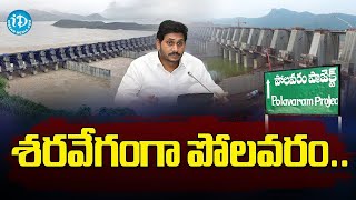 శరవేగంగా పోలవరం | Polavaram Project Updates | Special Story on Polavaram works | iDream