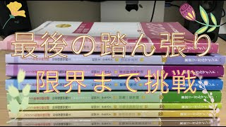 大不人気ですけども［勉強LIVE] 8/23「試験まであと5日」初見様大歓迎！一緒勉強を頑張りませんか！ 無音でも、いたって私は真剣です！！Part２