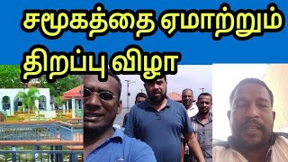 ஏறாவூர் தமிழ் செய்திகள் 16.08.2020***