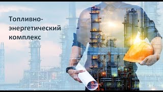 ТЭК Оренбургской области. Нефтяная промышленность