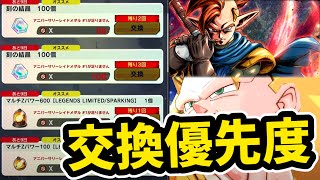 【初心者必見】レイドバトル開催！おすすめの交換優先度を紹介！！【ドラゴンボールレジェンズ】【Dragon Ball Legends】