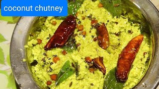 coconut chutney...పీచు కొబ్బరి చెక్నీ...చేసి చూడండి.. సూపర్ గా ఉంటుంది...