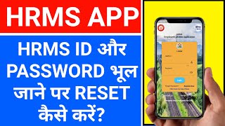 hrms user id and password bhul gaye to kya kare | hrms ka password kaise pata kare