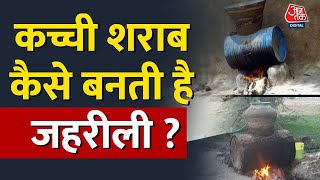 कैसे जानलेवा हो जाती है जहरीली शराब?| What is toxic or spurious liquor?| Bihar | Liquor