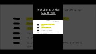 녹음파일 정리방법  #shorts