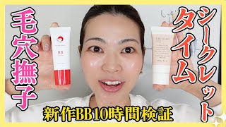 [Revised version] Comparison of two types of BB cream 10 31