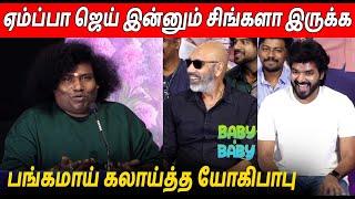 சத்யராஜை கலாய்த்த 🔥😂 Yogibabu Latest Speech At Baby \u0026 Baby Trailer Launch | Jai | Sathyaraj