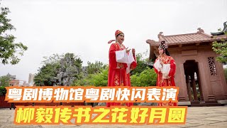 【广州漫步粤菜美食】粤剧博物馆粤剧快闪表演｜永庆坊粤剧嘉年华｜永庆坊美食｜Canton Food Rour｜Walk in GuangZhou [粤语中文字幕]   [subtitle]