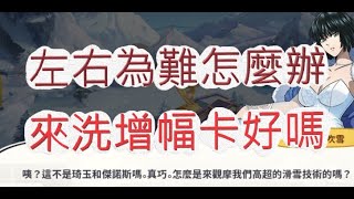 「一拳超人」都是為了競技場！這次增幅卡好洗嗎？最強之男 文老爹