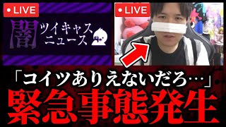 コレコレの顔と声をコピーしたとんでもない人物が生放送で言いたい放題し大炎上…悪質ななりすまし発生で緊急配信をとるコレコレ【2024/07/26】