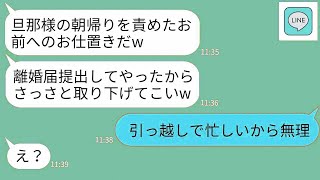 【LINE】専業主婦の嫁を見下して朝帰りを注意されるたびに離婚届を勝手に提出する夫「お前が→   www 【ライン】【スカッとする話】【浮気・不倫】【感動する話】【2ch】【朗読】