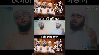 আলহামদুলিল্লাহ বাংলাদেশ এখন স্বাধীন #bangladesh #karar_oi_lowho_kopat #shorts #shortvideo #shortsong