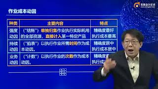 2021 CPA 财管  郑晓博  新基础班 第113讲    作业成本分配方法、作业成本法的计算