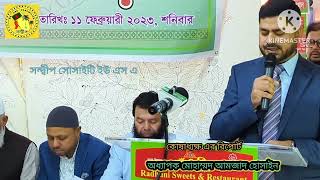 কোষাধ্যক্ষ এর বার্ষিক রিপোর্ট : মোহাম্মদ আমজাদ হোসাইন l সন্দ্বীপ সোসাইটি ইউ এস এ l