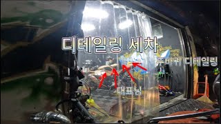 [낭로_NangLo] 낭로 디테일링 협찬받다(with.두바퀴디테일링)