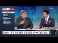 동해안 근접해 태풍 북상 왜 kbs뉴스 news