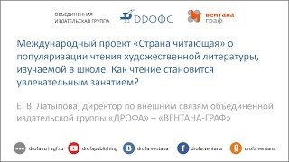 Международный проект «Страна читающая»