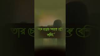 Love  Sad Status | Love Bangla | Bangla new Whatsapp Status Video 2022 | #shorts  @Love Status