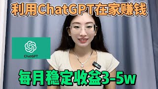 【副业推荐】亲测实战，Ai工具chatgpt帮忙赚钱，一天收益1900+，内卷？不存在的，建议收藏！#赚钱 #抖音赚钱 #赚钱项目  #赚钱最快的方法 #赚钱生意 #抖音赚钱