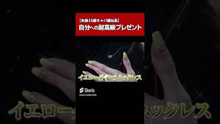 年商35億キャバ嬢社長が自分へプレゼントした超高級ネックレス【愛沢えみり】