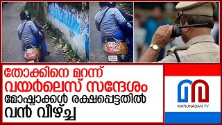 മോഷ്ടാക്കളെ രക്ഷപ്പെടുത്തിയത് കണ്‍ട്രോള്‍ റൂമിന്റെ അലംഭാവം l Thiruvananthapuram  Police