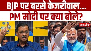 BJP पर बरसे Arvind Kejriwal, PM modi पर क्या बोले? | Lok Sabha Election 2024 | Jantantra Tv