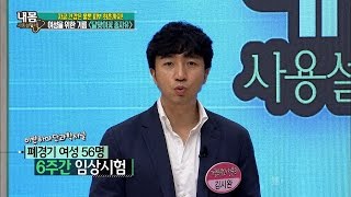 자궁 건강에 최고! 달맞이꽃 종자유?! [내 몸 사용설명서] 122회 20160930