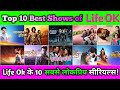 Top 10 Best Serials of Life Ok || 10 Most Popular Shows of Life Ok