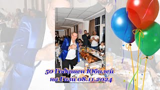 50 Годишен Юбилей на Гази 08 11 2024