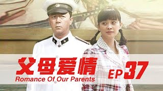 父母愛情 第37集 （郭濤、梅婷、劉琳等主演）