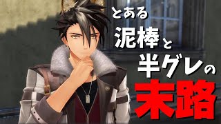 ヲタ腐完全初見の新作軌跡シリーズ「黎の軌跡」No.32(光と闇…)　※生声実況※