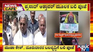 Snehamayi Krishna Complains Mangaluru Commissioner Over Pooja Against Him | Public TV