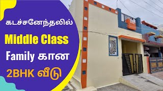 💥Middle Class Family கான 2Bhk வீடு 62L ல், அதுவும் ரோடுக்கு அருகில்👌#houseforsaleinmadurai #hometour