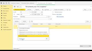Как оформить покупку у поставщика в программе 1С 8.3., 60 счет, самоучка программы 1С 8.3.