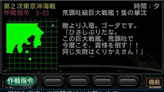 [PS2] 駆逐艦で行く鋼鉄の咆哮 WSC part51