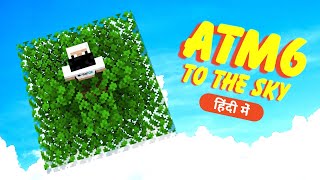 #1 Automatic Cobblestone Generator in Sky | All the Mods 6 to the Sky | in Hindi