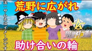 【荒野行動】野良スクワッド、チームに1人はいい人いる説！【ゆっくり実況】